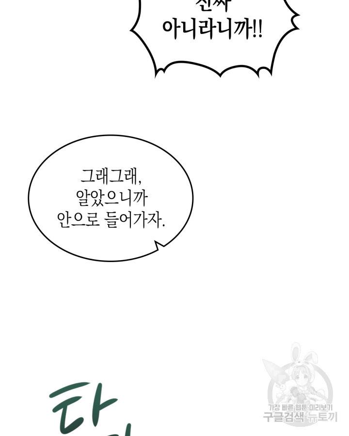 악역 황녀님은 과자집에서 살고 싶어 60화 16