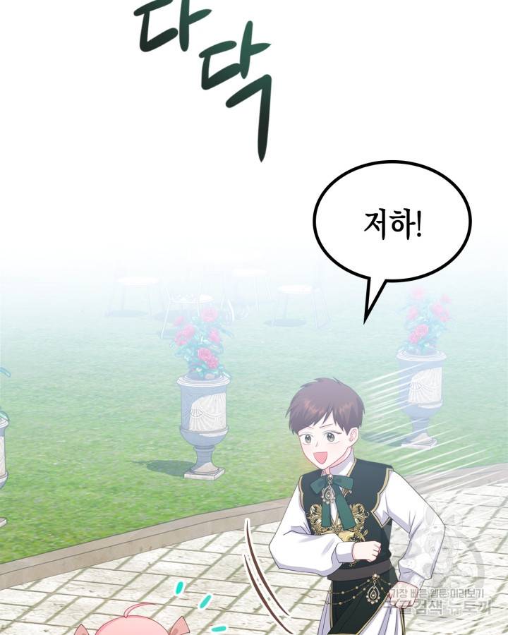악역 황녀님은 과자집에서 살고 싶어 60화 17