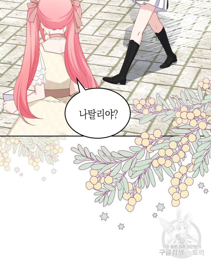 악역 황녀님은 과자집에서 살고 싶어 60화 18