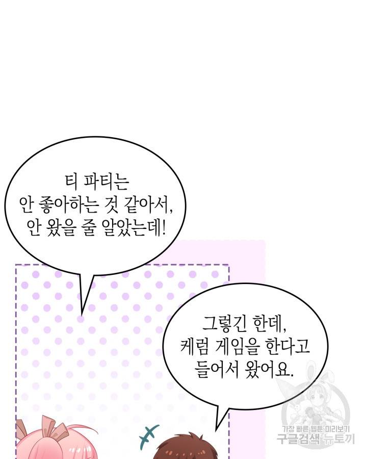 악역 황녀님은 과자집에서 살고 싶어 60화 19