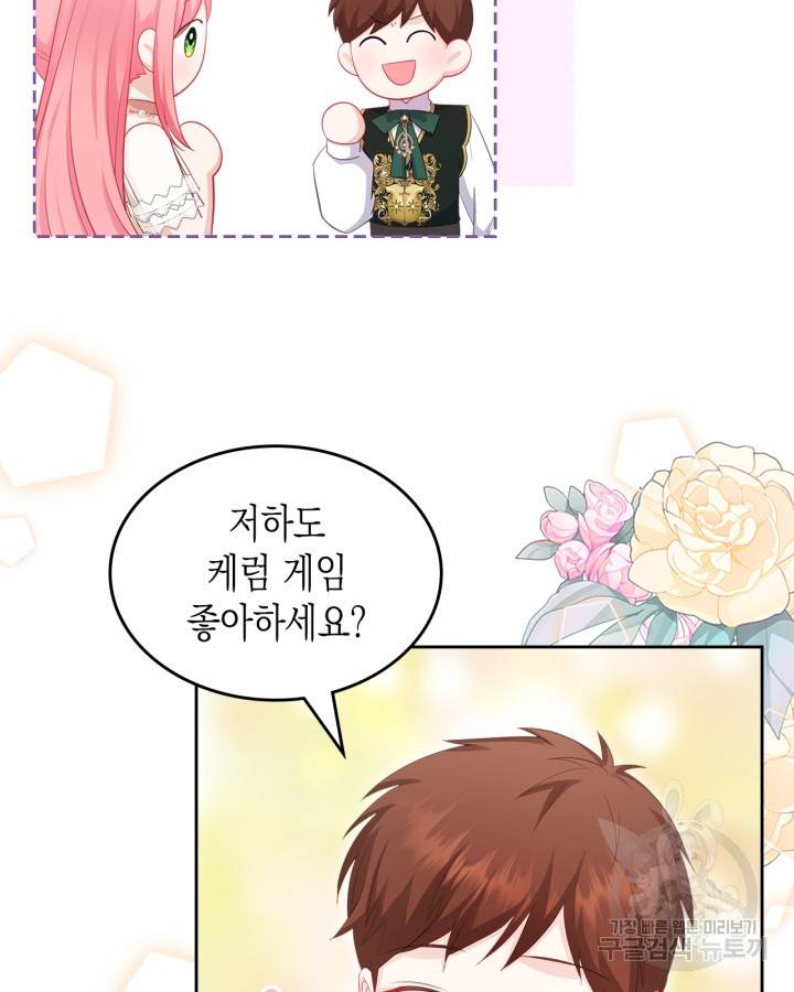 악역 황녀님은 과자집에서 살고 싶어 60화 20