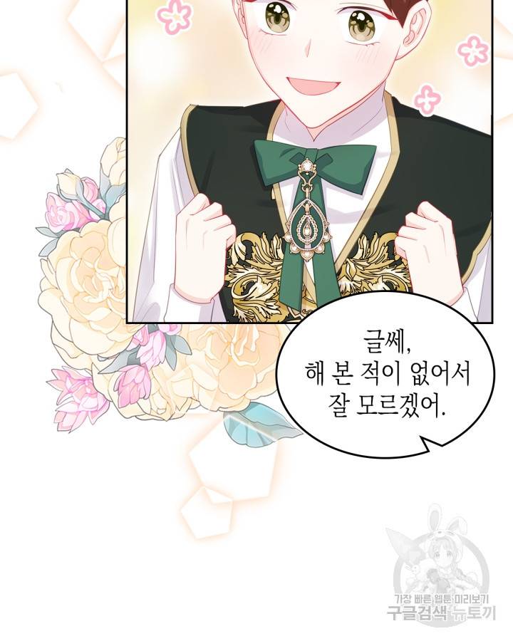악역 황녀님은 과자집에서 살고 싶어 60화 21