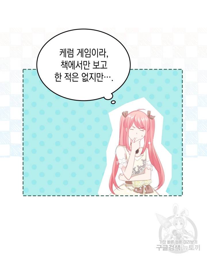악역 황녀님은 과자집에서 살고 싶어 60화 22