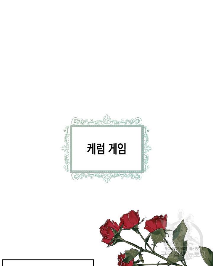 악역 황녀님은 과자집에서 살고 싶어 60화 23