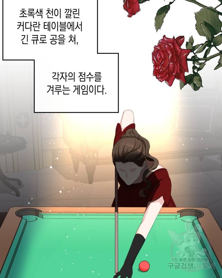 악역 황녀님은 과자집에서 살고 싶어 60화 24