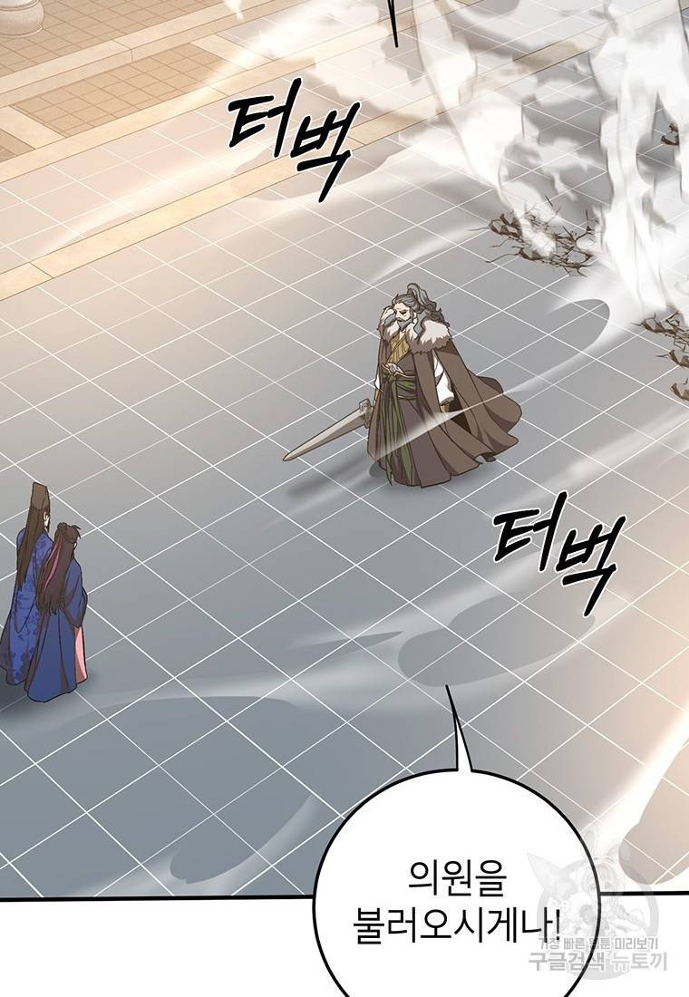 무당기협 76화 10