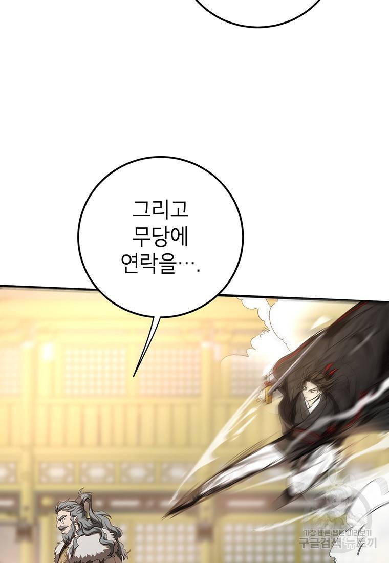 무당기협 76화 11