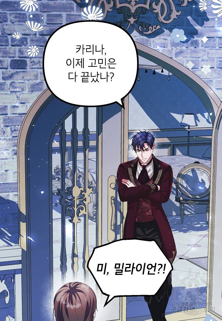 시한부 엑스트라의 시간 36화 3