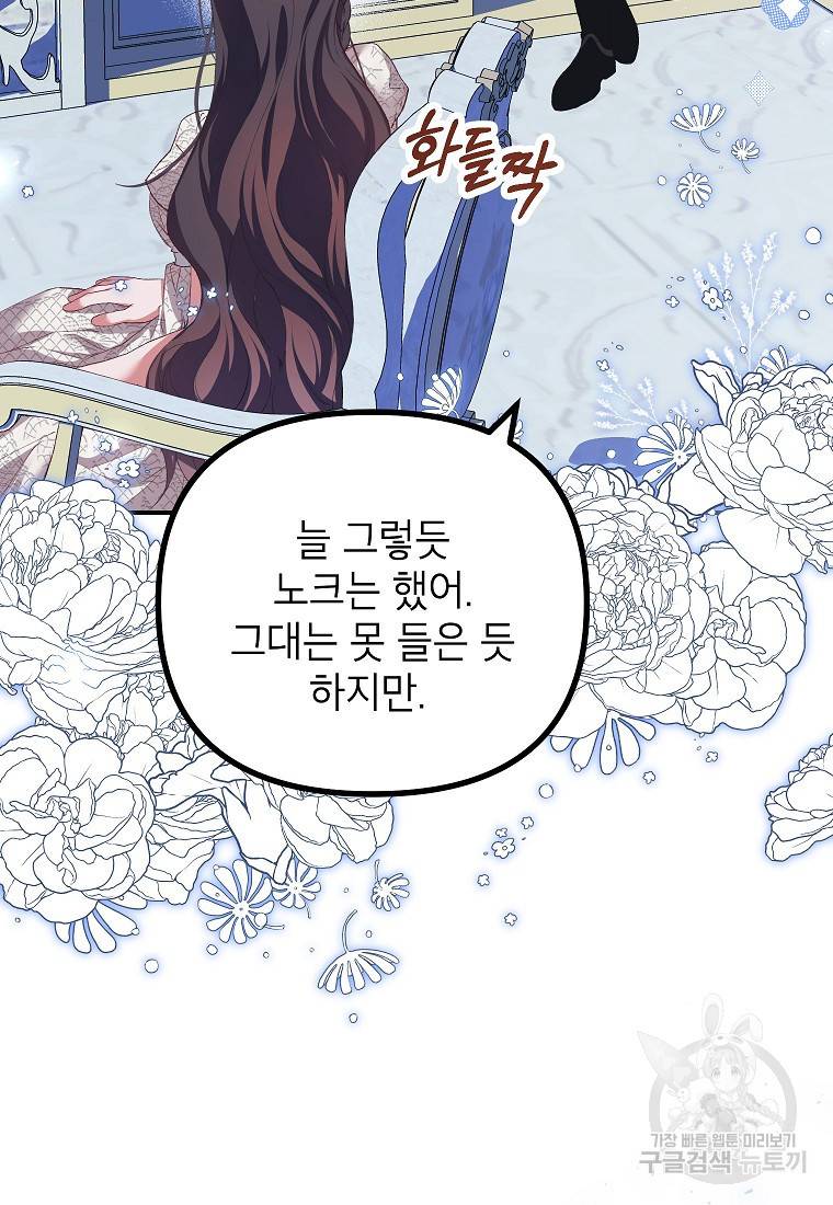 시한부 엑스트라의 시간 36화 4