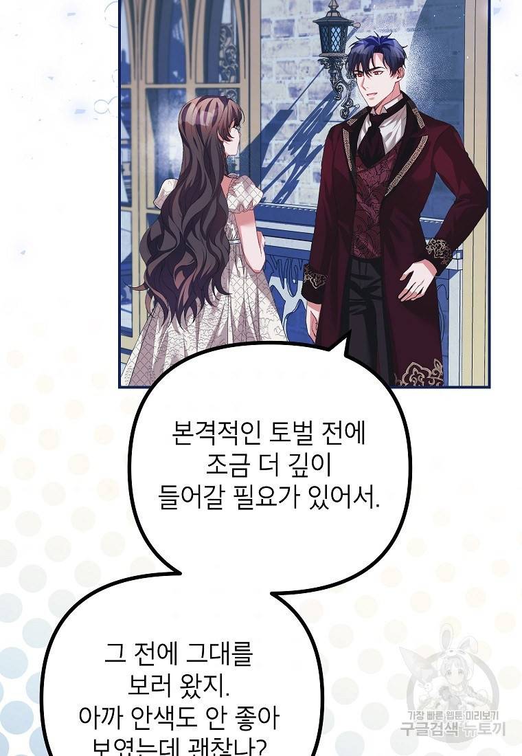 시한부 엑스트라의 시간 36화 8