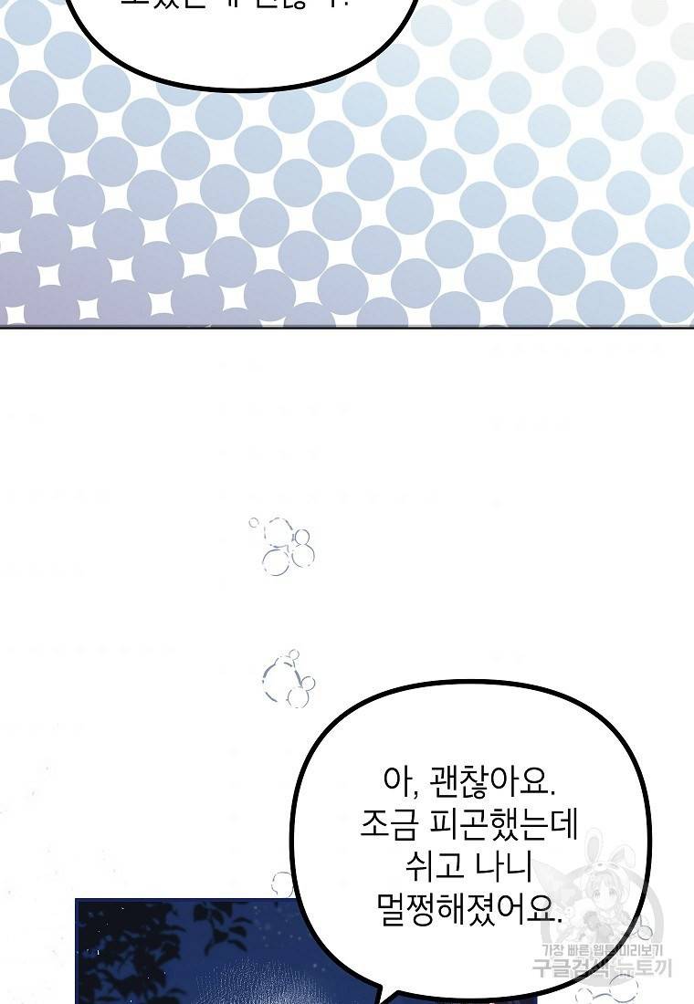 시한부 엑스트라의 시간 36화 9
