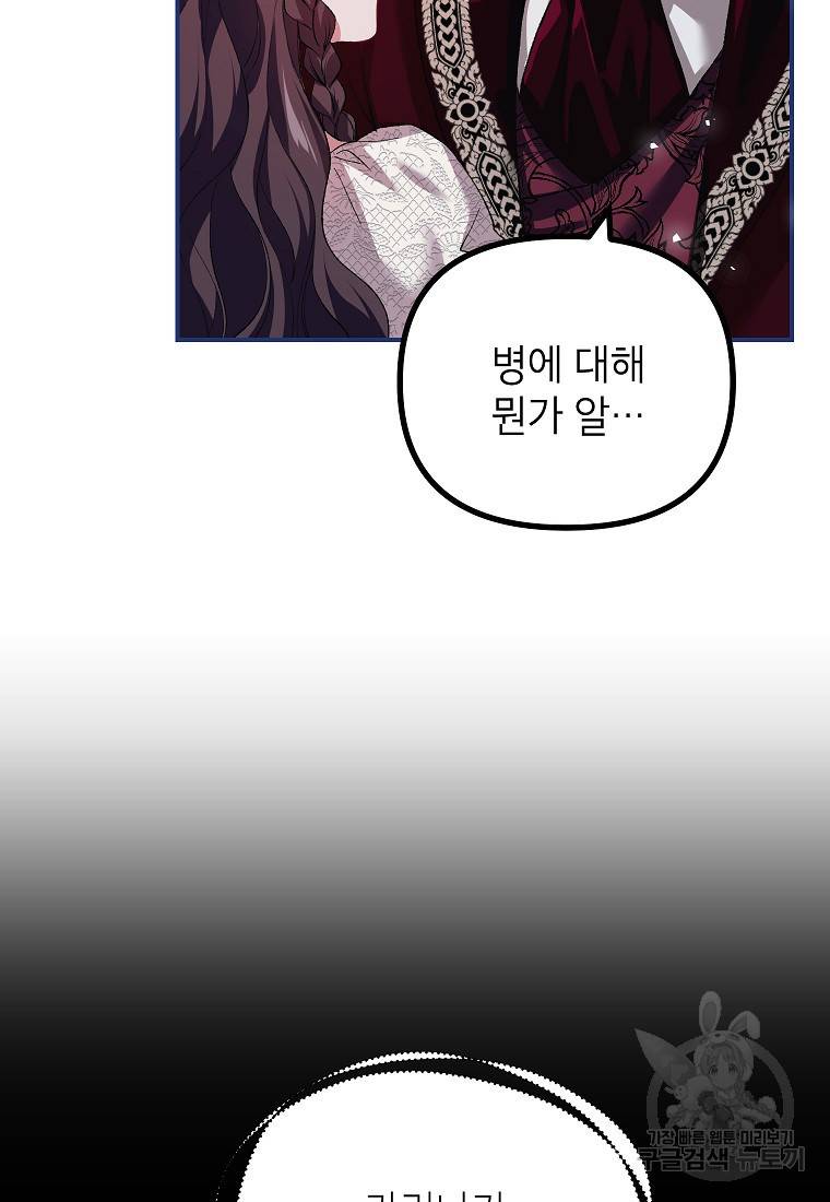 시한부 엑스트라의 시간 36화 12