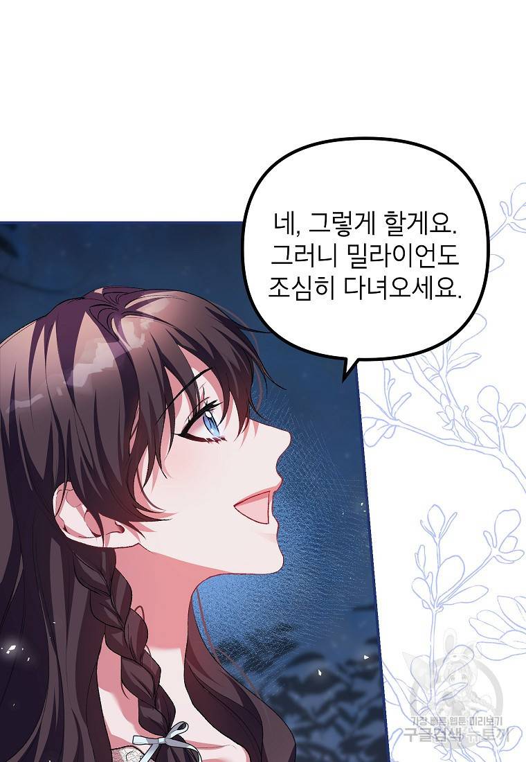 시한부 엑스트라의 시간 36화 16
