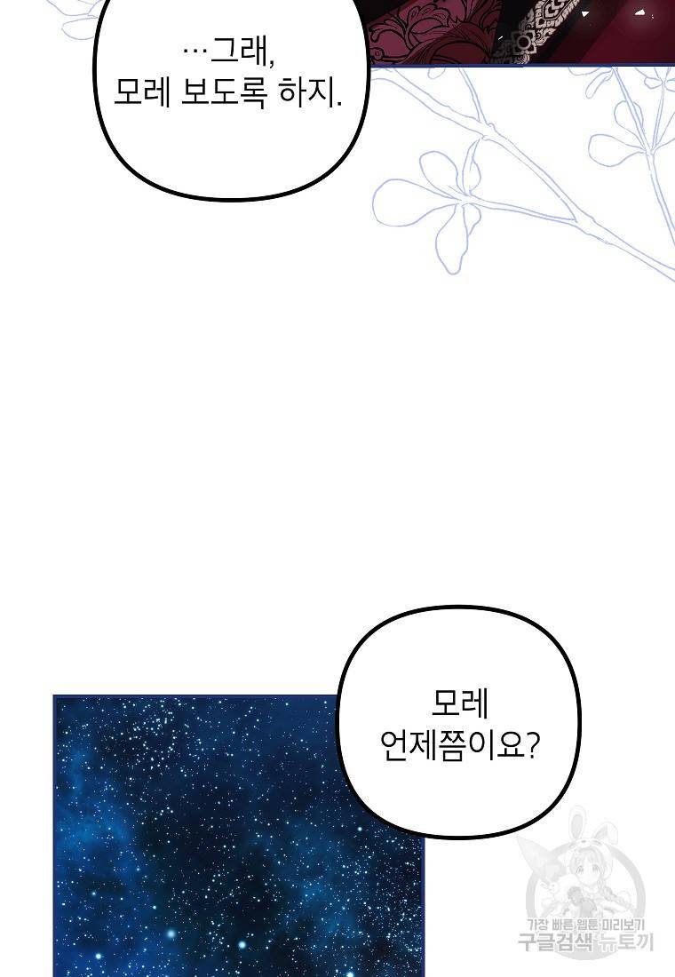 시한부 엑스트라의 시간 36화 18
