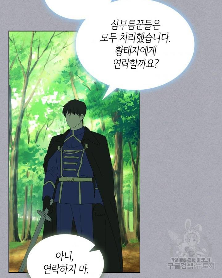 내가 딸이에요? 71화 2