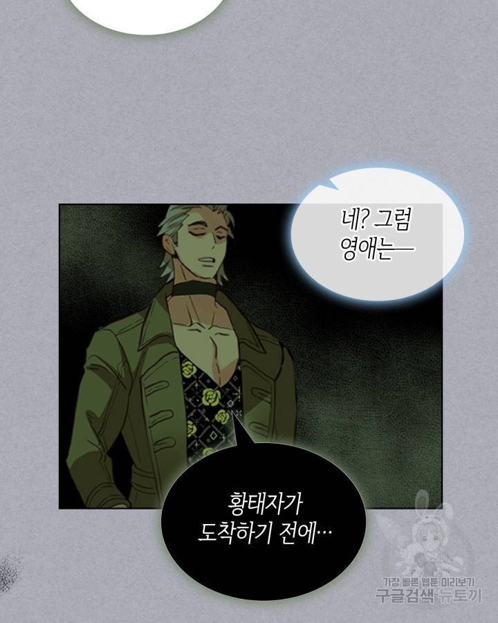 내가 딸이에요? 71화 3