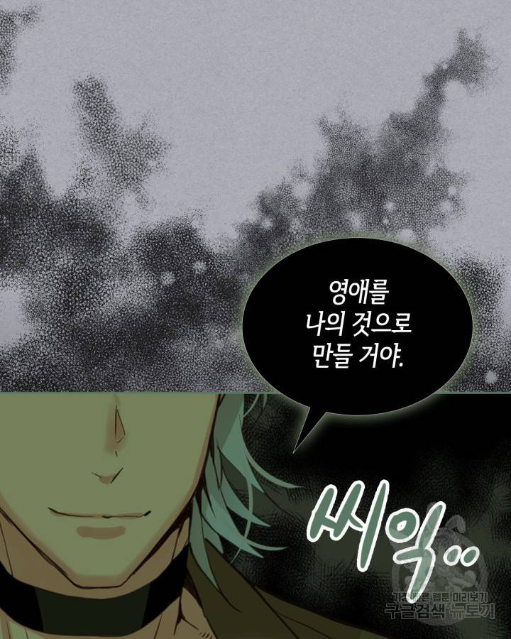 내가 딸이에요? 71화 4
