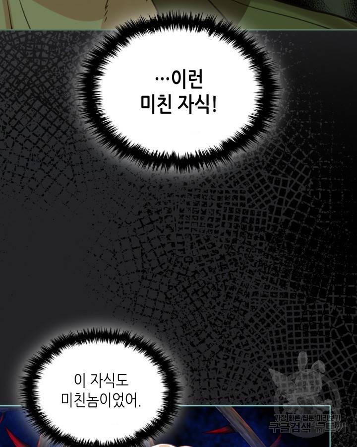 내가 딸이에요? 71화 5