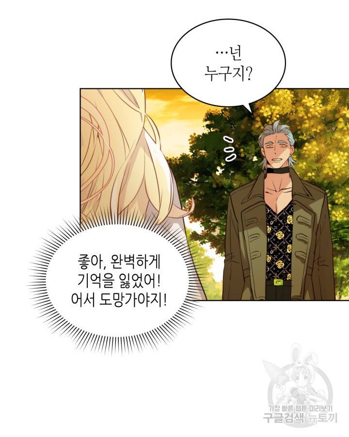 내가 딸이에요? 71화 12