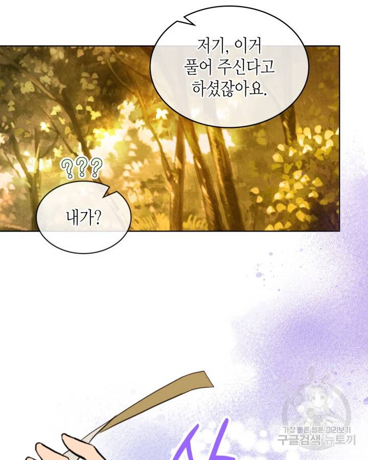 내가 딸이에요? 71화 13