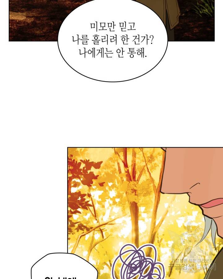내가 딸이에요? 71화 16