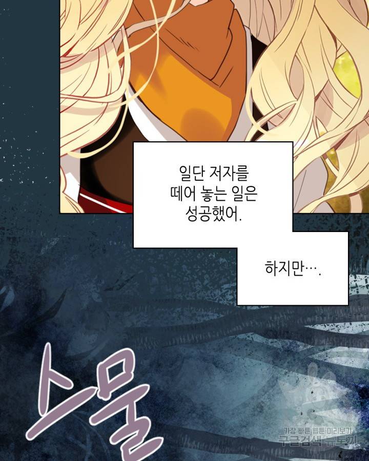 내가 딸이에요? 71화 21