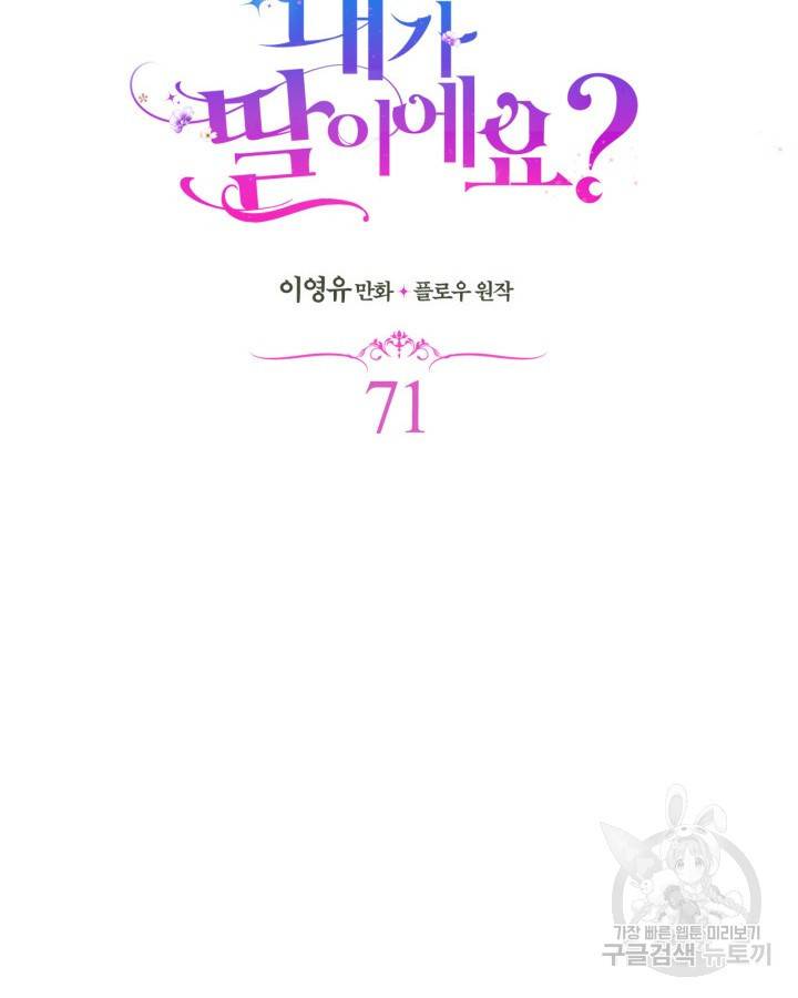 내가 딸이에요? 71화 24