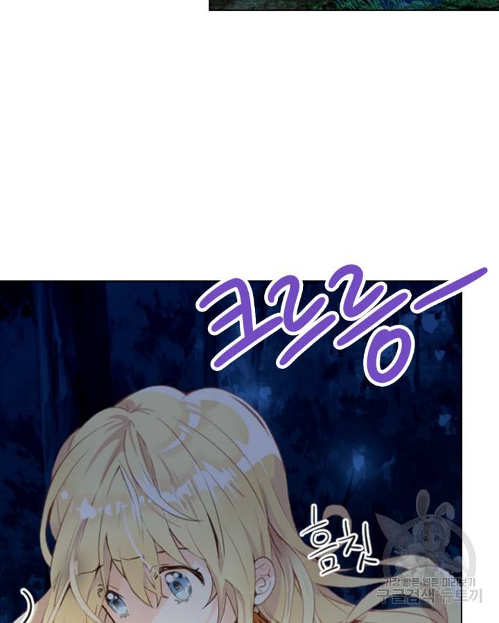 내가 딸이에요? 71화 27