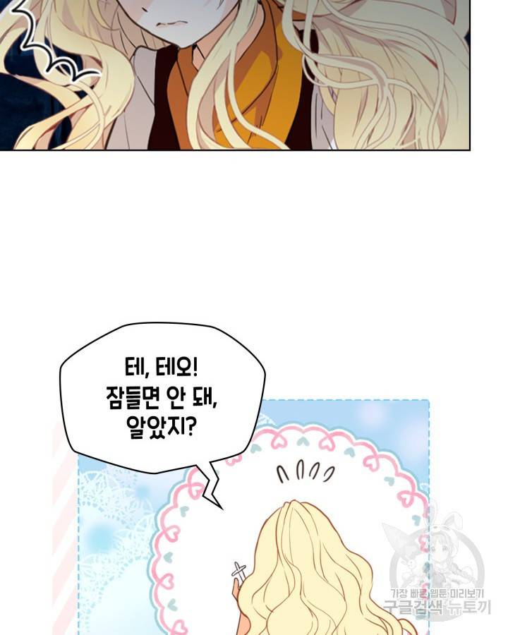 내가 딸이에요? 71화 28