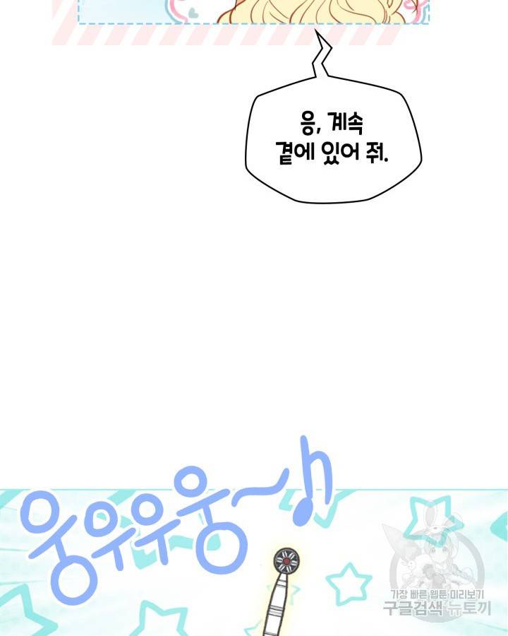 내가 딸이에요? 71화 29