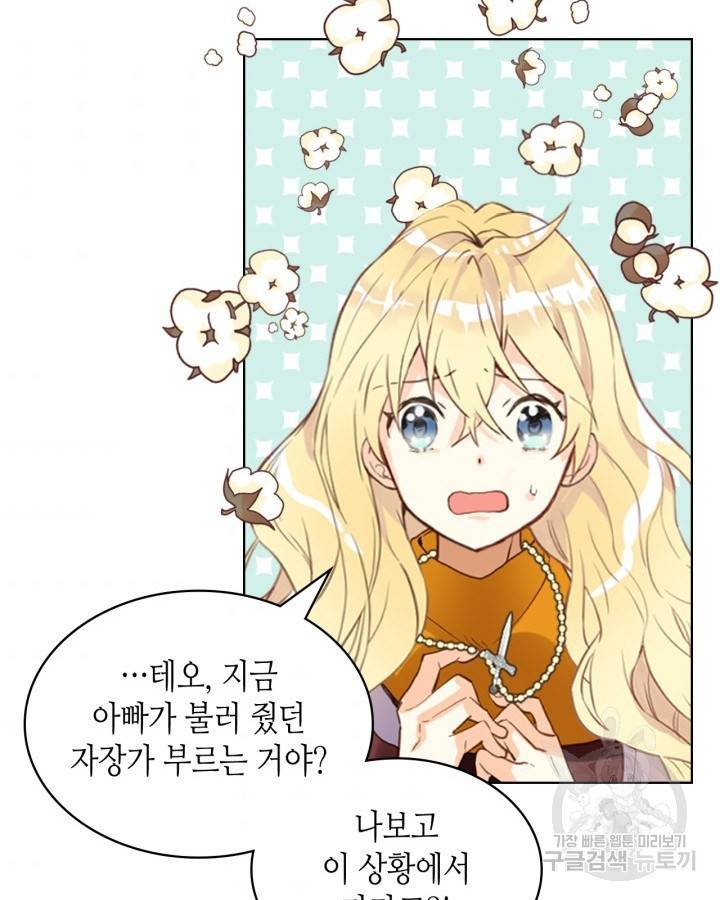 내가 딸이에요? 71화 31