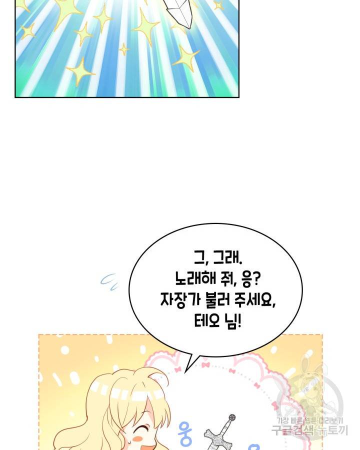 내가 딸이에요? 71화 33