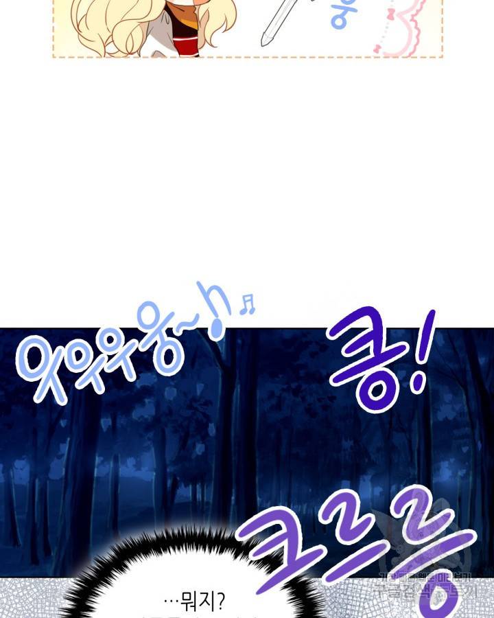 내가 딸이에요? 71화 34