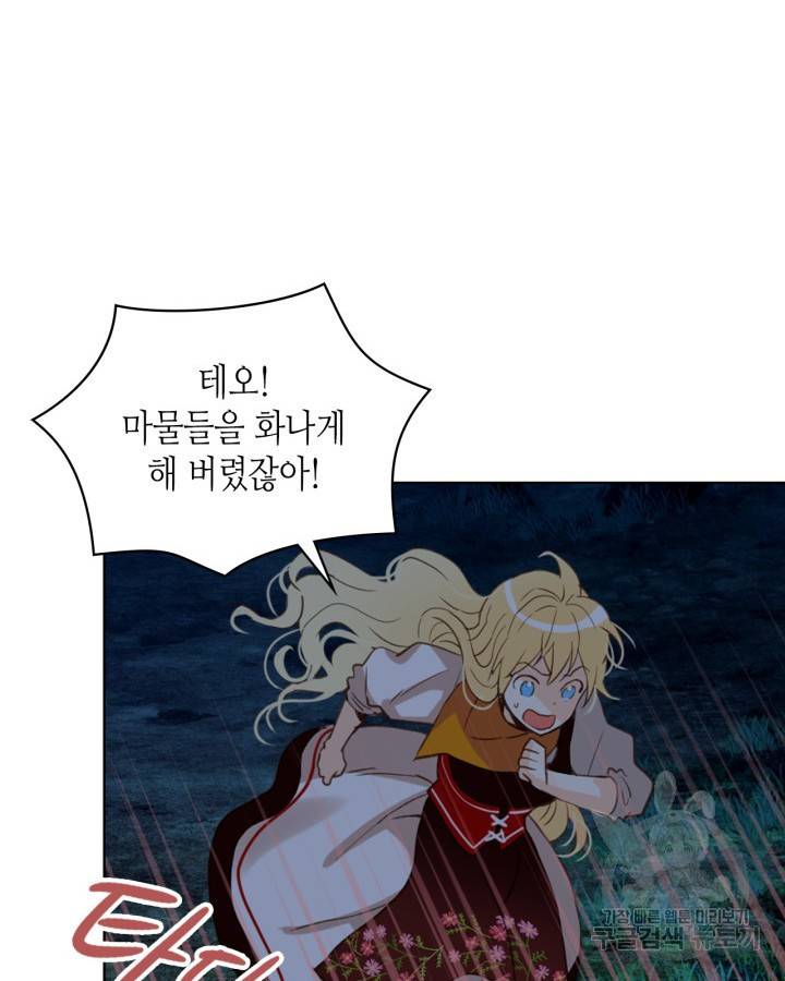 내가 딸이에요? 71화 38