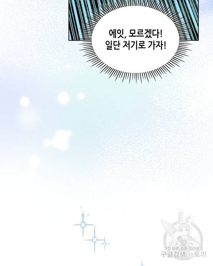 내가 딸이에요? 71화 42