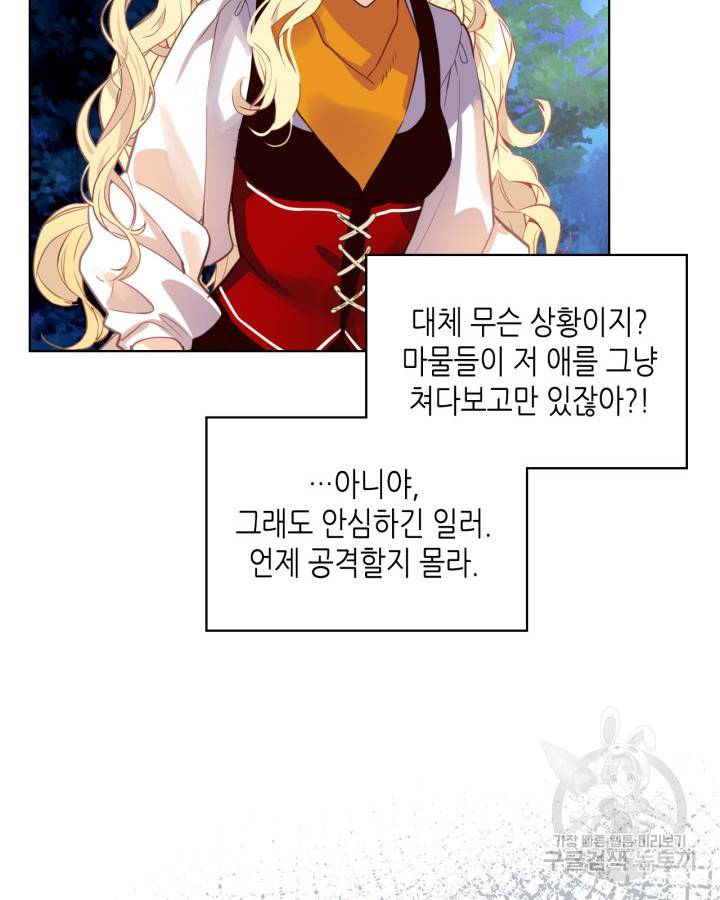 내가 딸이에요? 71화 49