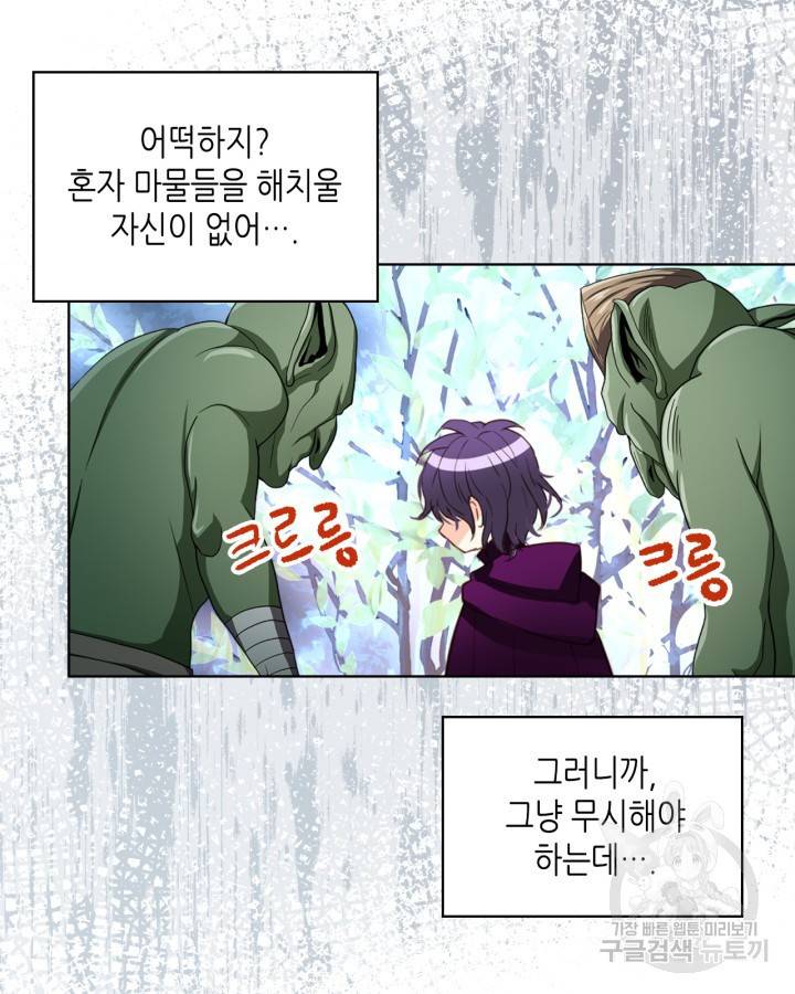 내가 딸이에요? 71화 50