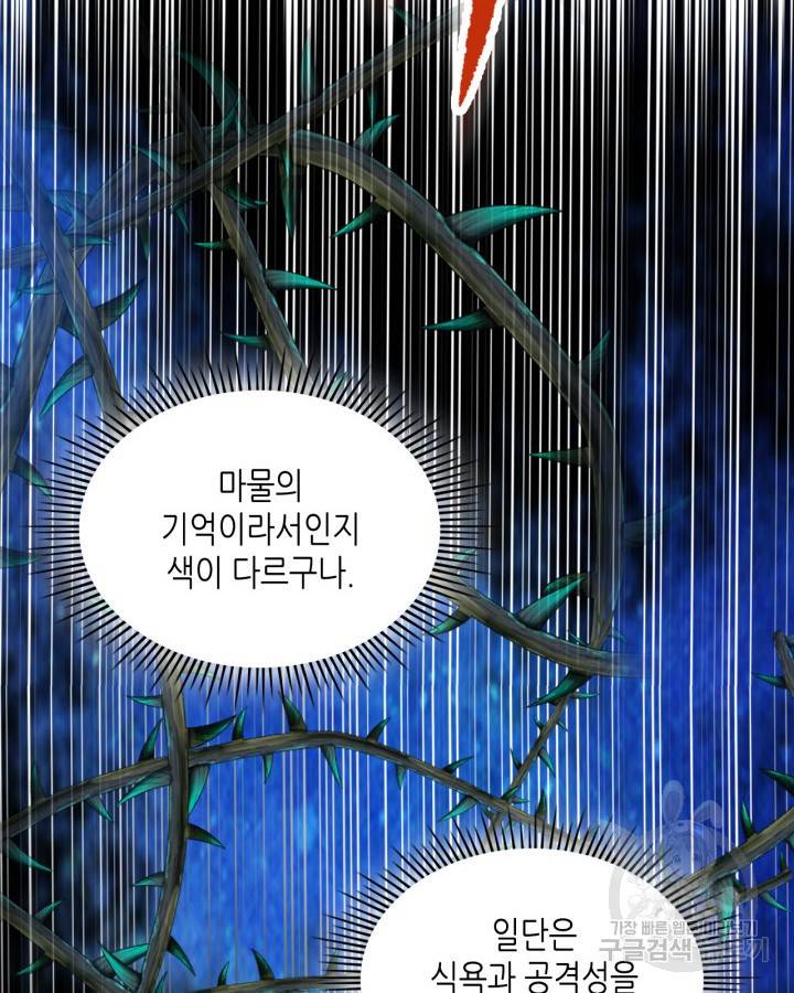 내가 딸이에요? 71화 53