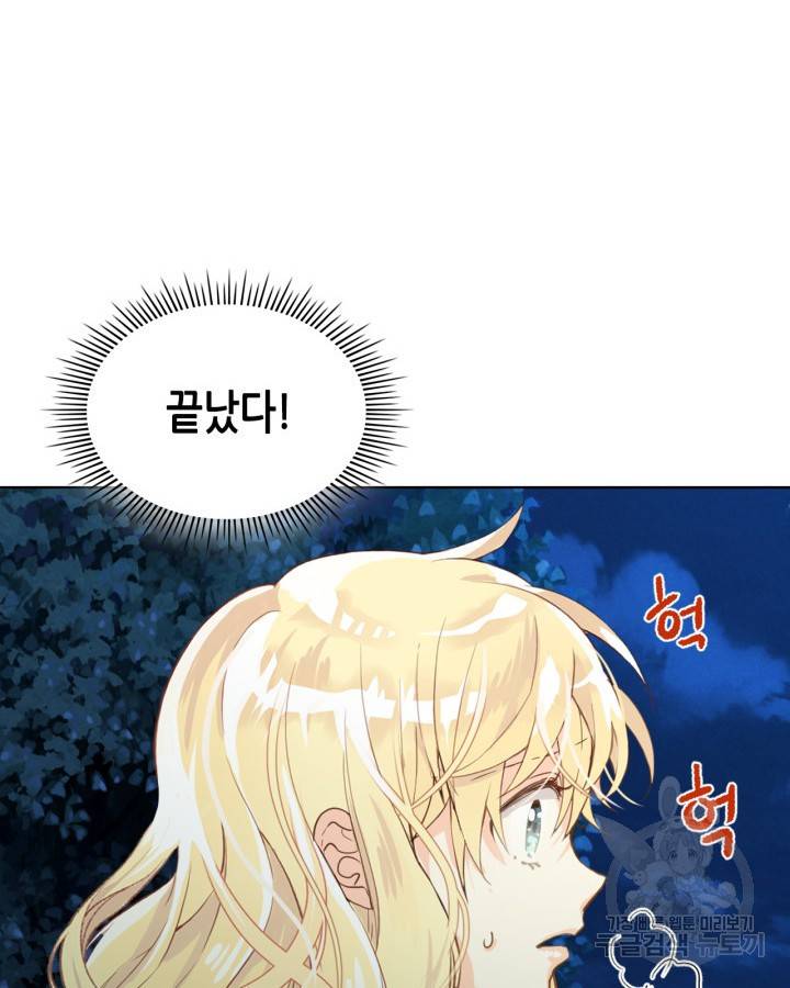 내가 딸이에요? 71화 59