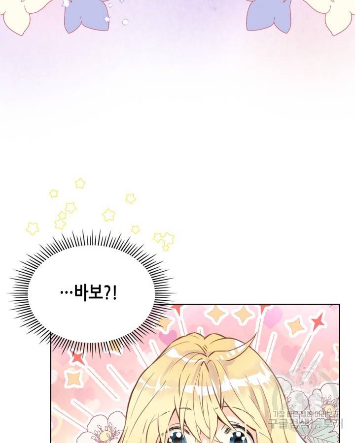 내가 딸이에요? 71화 64