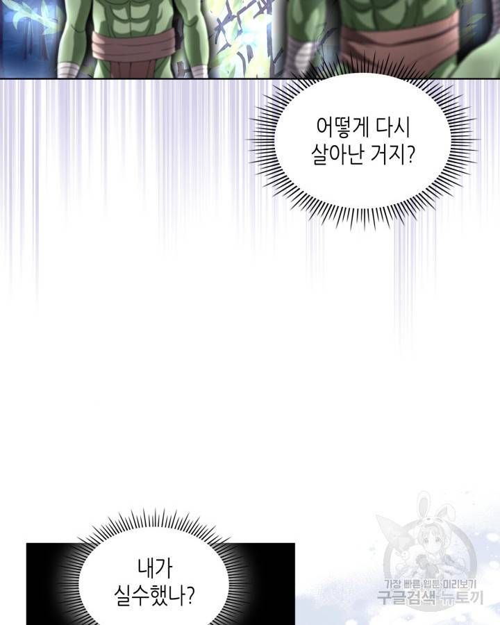 내가 딸이에요? 71화 67