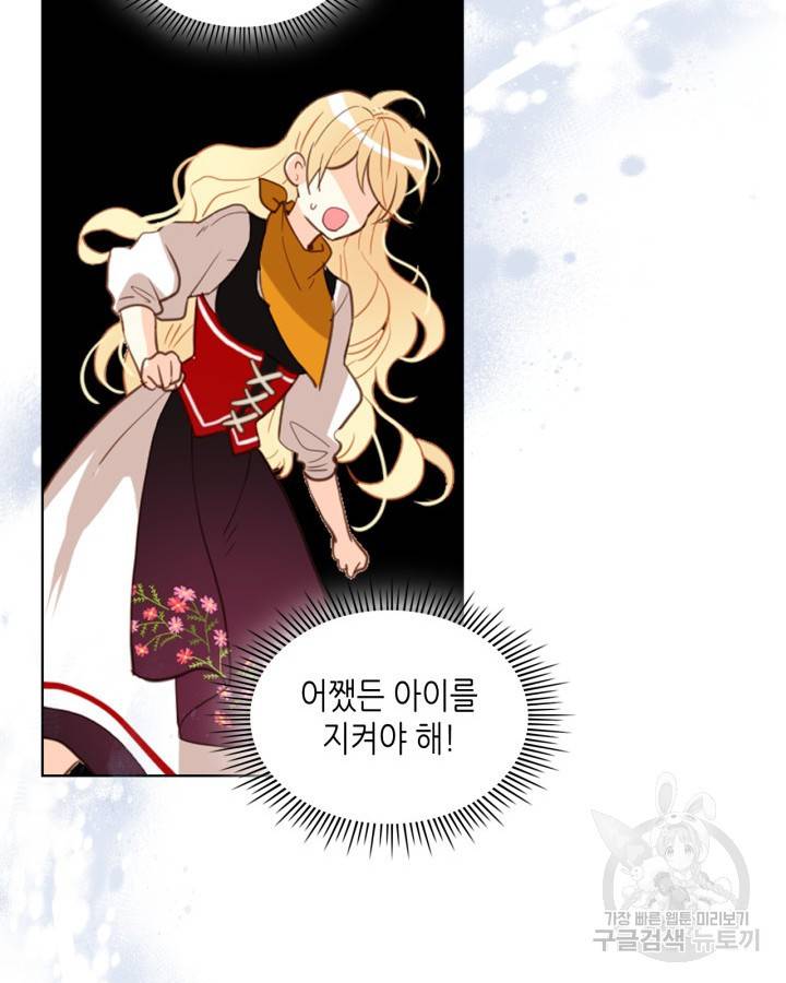 내가 딸이에요? 71화 68