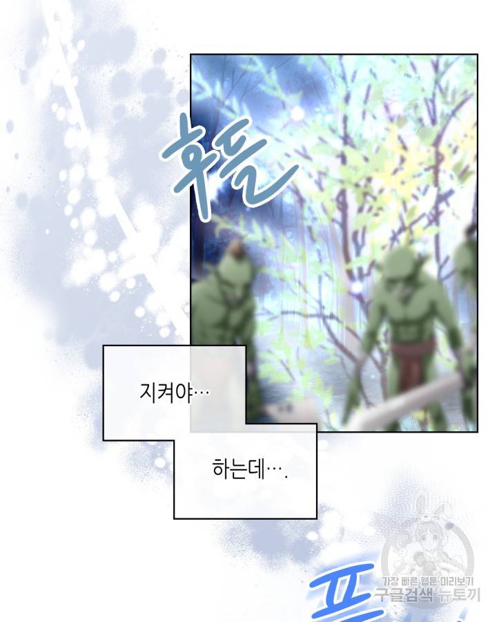 내가 딸이에요? 71화 69