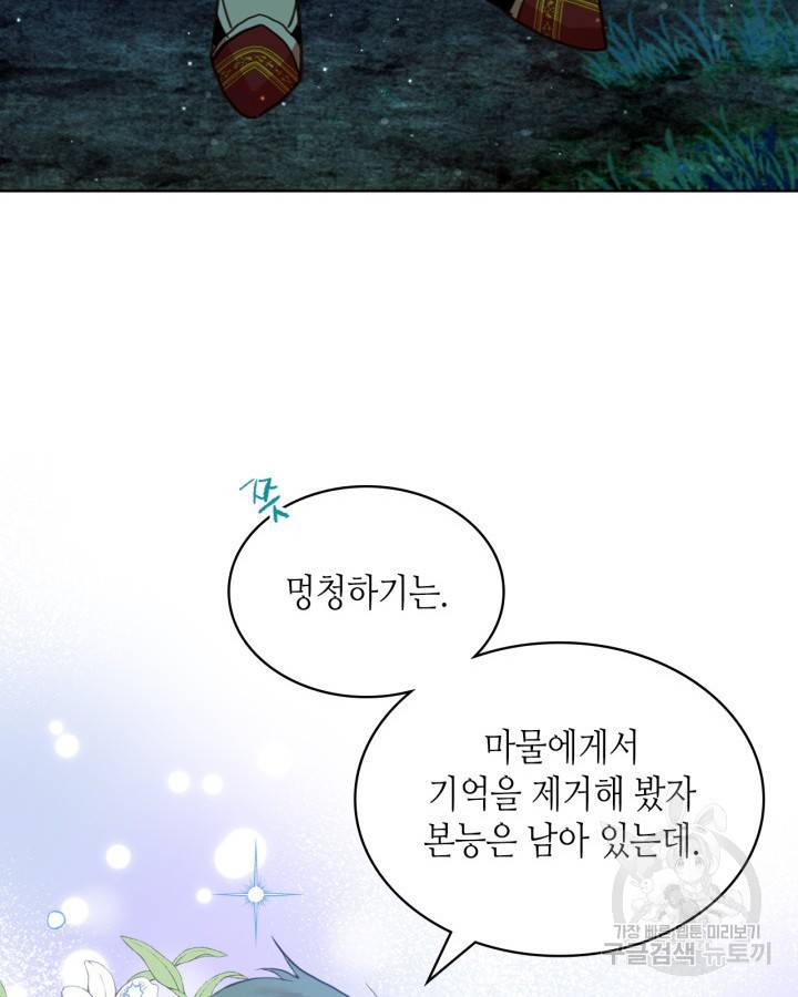 내가 딸이에요? 71화 74