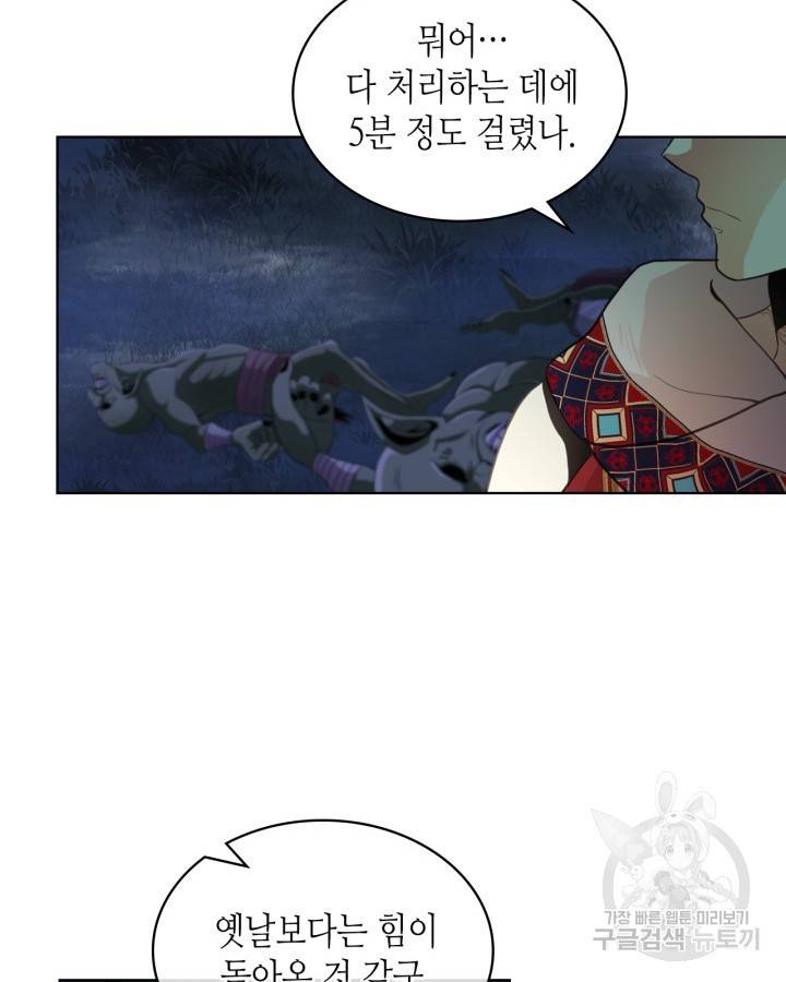 내가 딸이에요? 71화 76