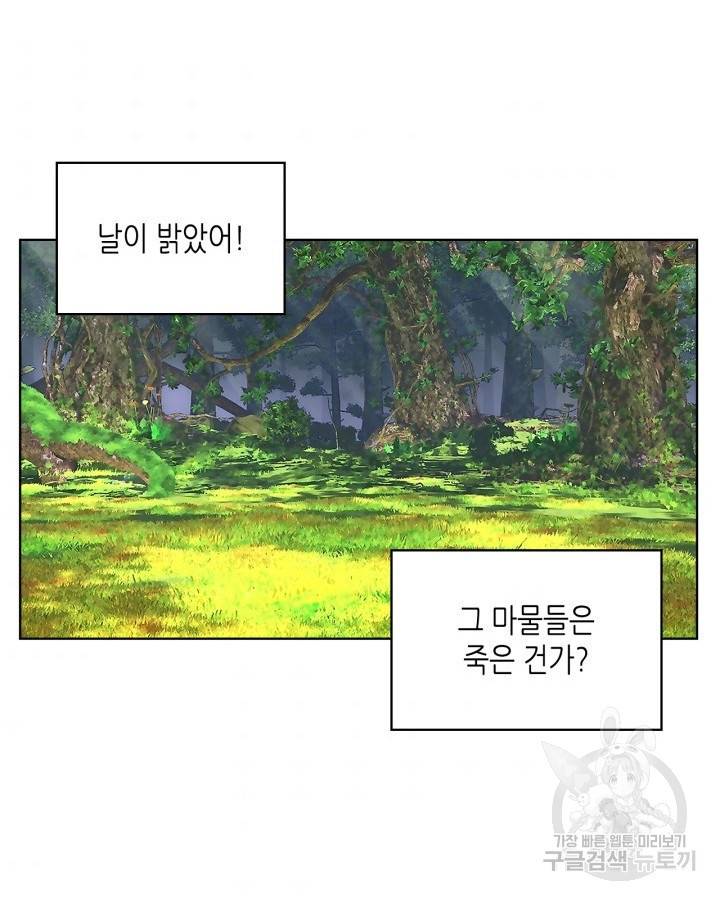 내가 딸이에요? 71화 82