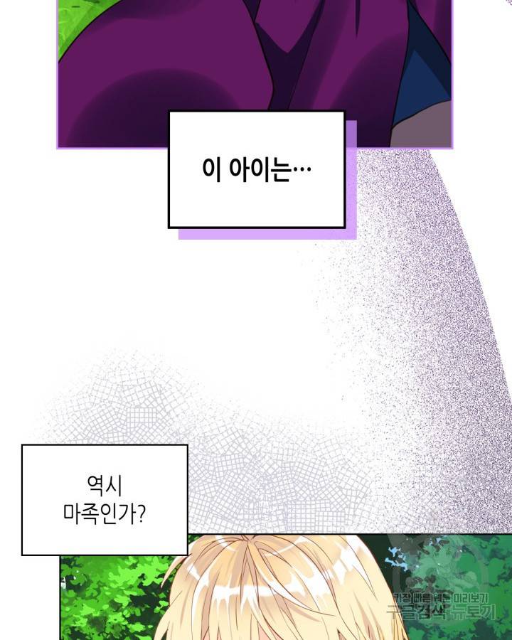 내가 딸이에요? 71화 85