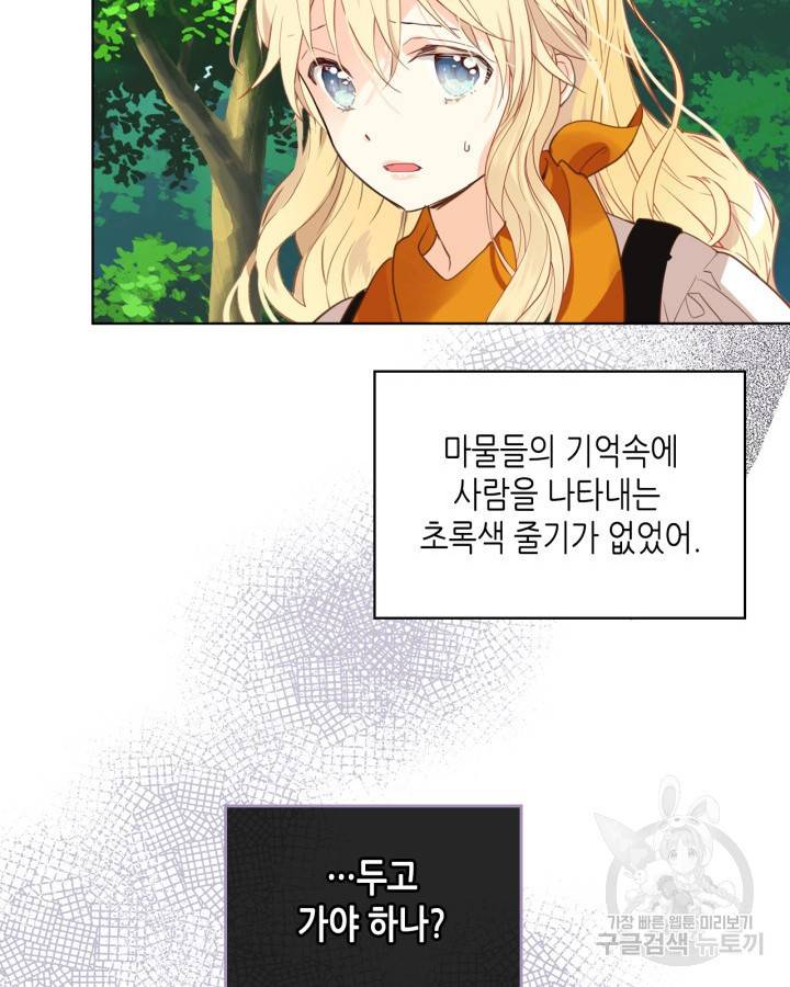 내가 딸이에요? 71화 86