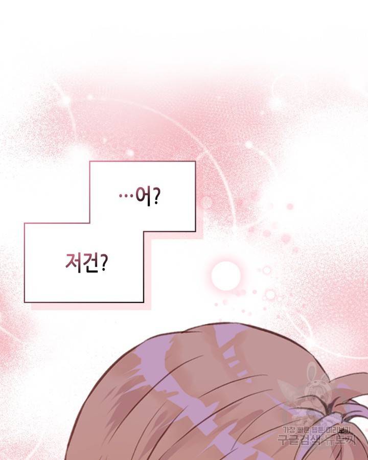 내가 딸이에요? 71화 88