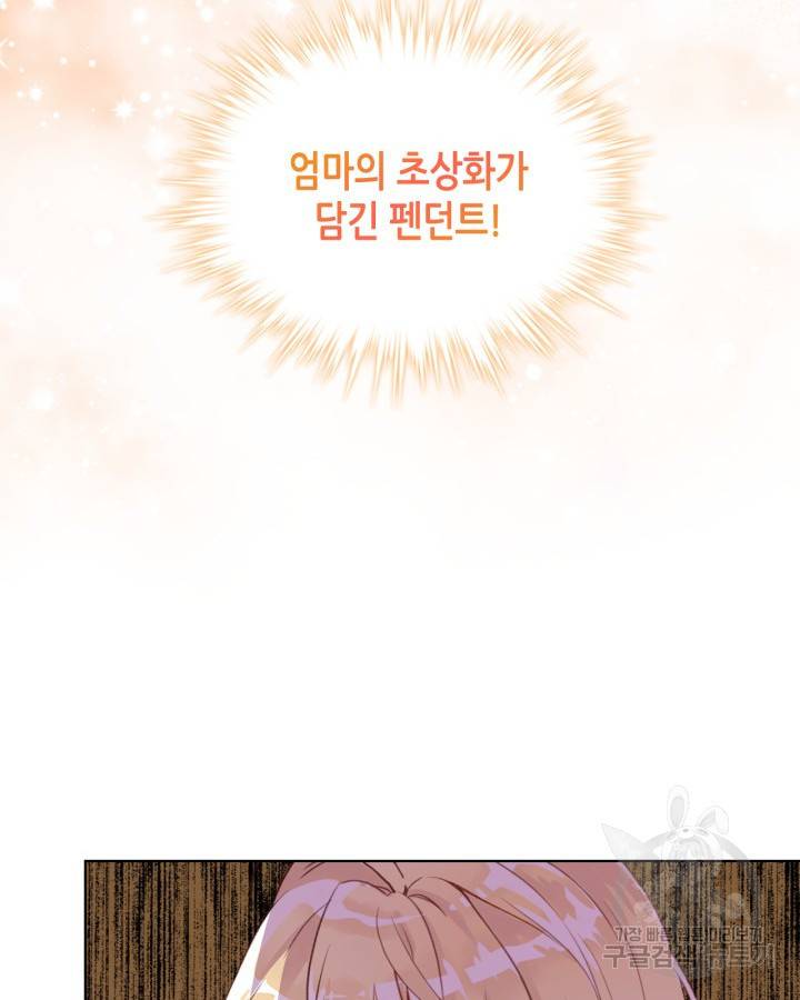 내가 딸이에요? 71화 93
